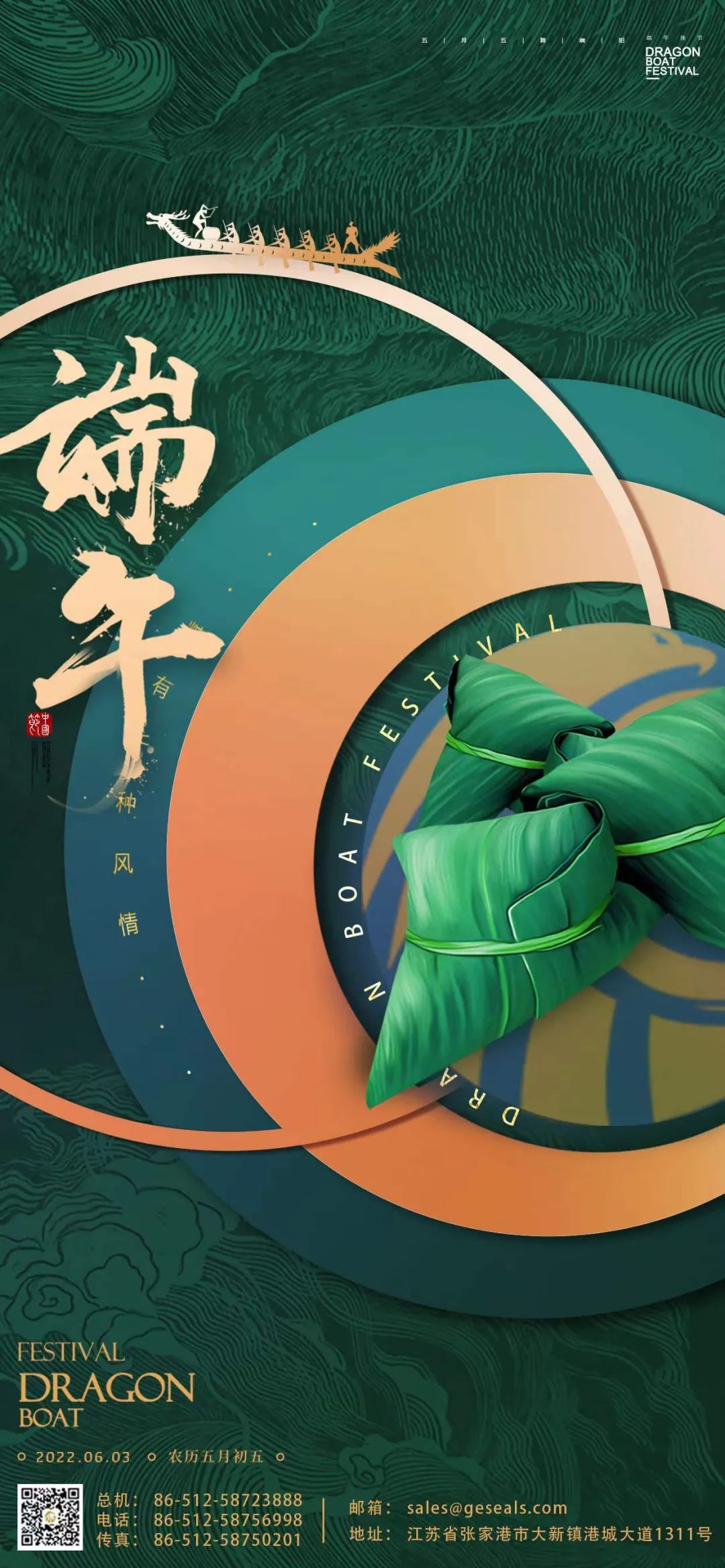 江蘇金鷹流體機械 | 祝大家端午安康！