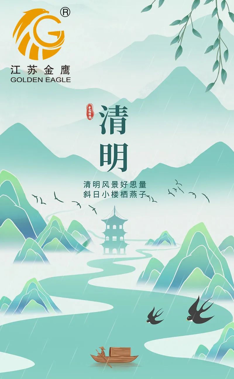 江蘇金鷹丨清明時節(jié)，踏青尋春，莫負好時