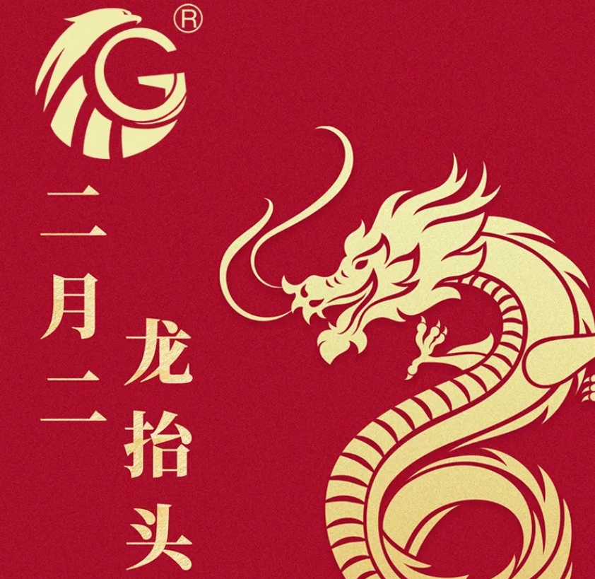 江蘇金鷹流體機(jī)械 | 二月二，龍?zhí)ь^，抬起一年好兆頭！