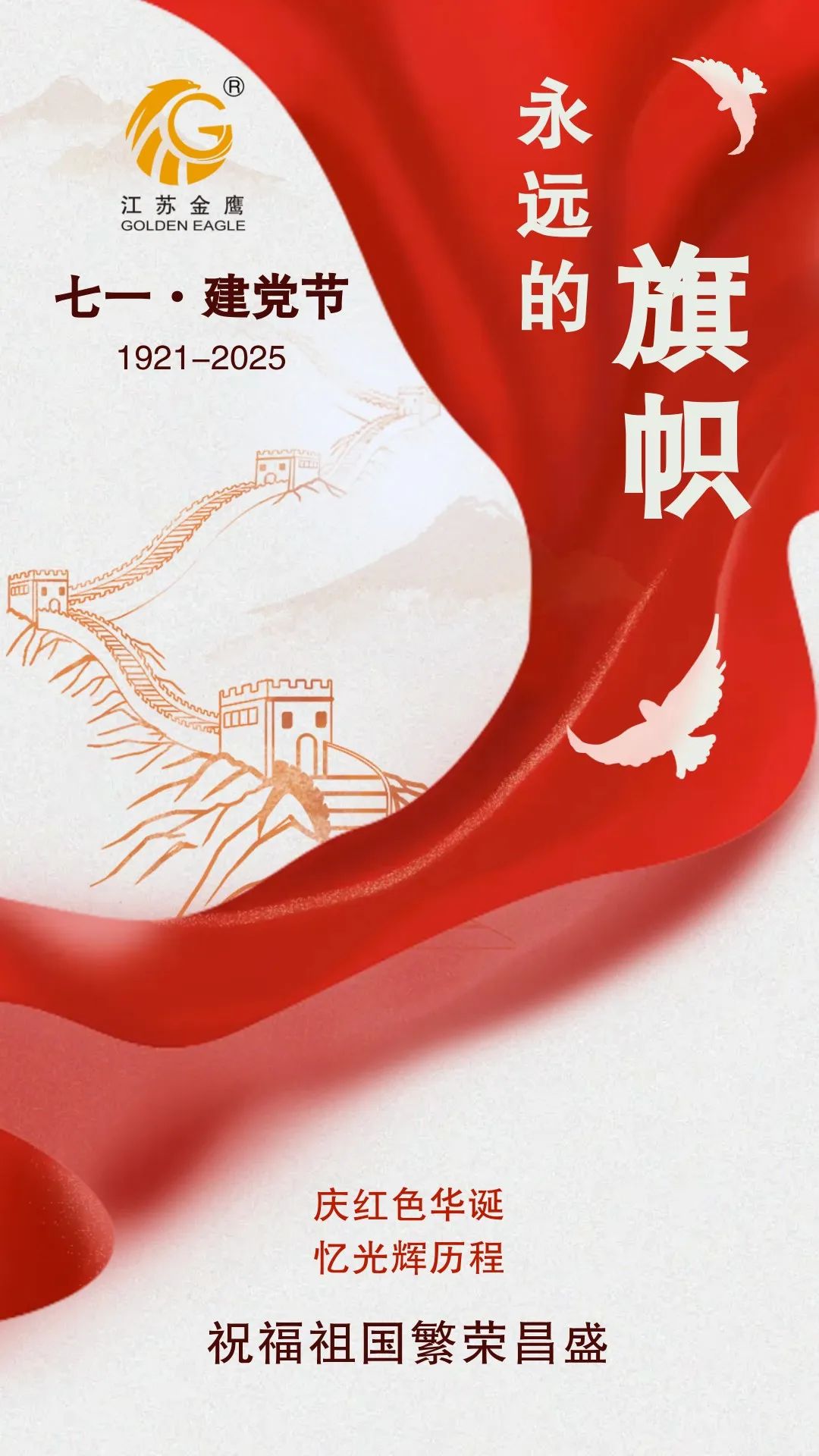 江蘇金鷹流體機械 | 奮斗百年路，啟航新征程